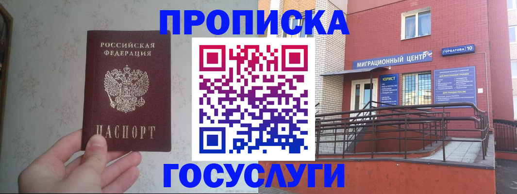 прописка иностранных граждан в Донецке