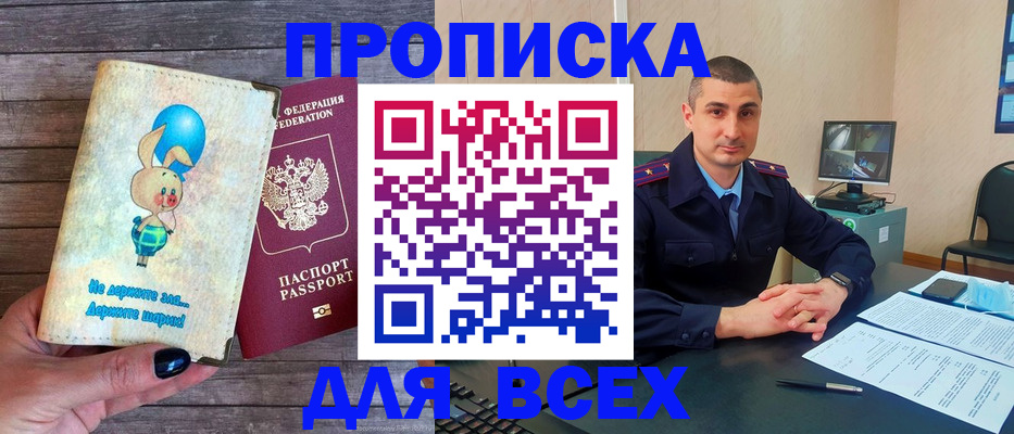 временная регистрация в Донецке