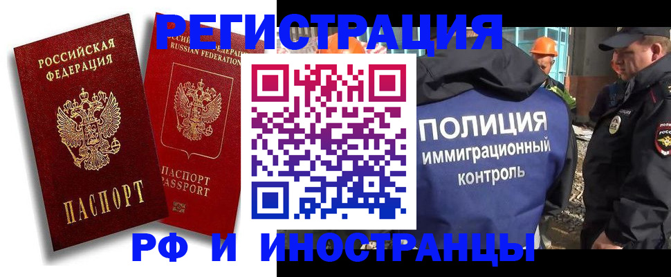 временная регистрация гарантия в Донецке