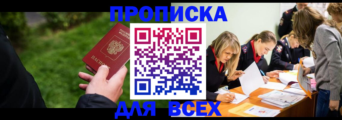 временная регистрация для школы в Донецке