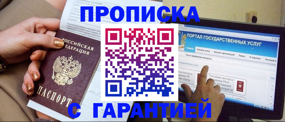 временная регистрация в Донецке