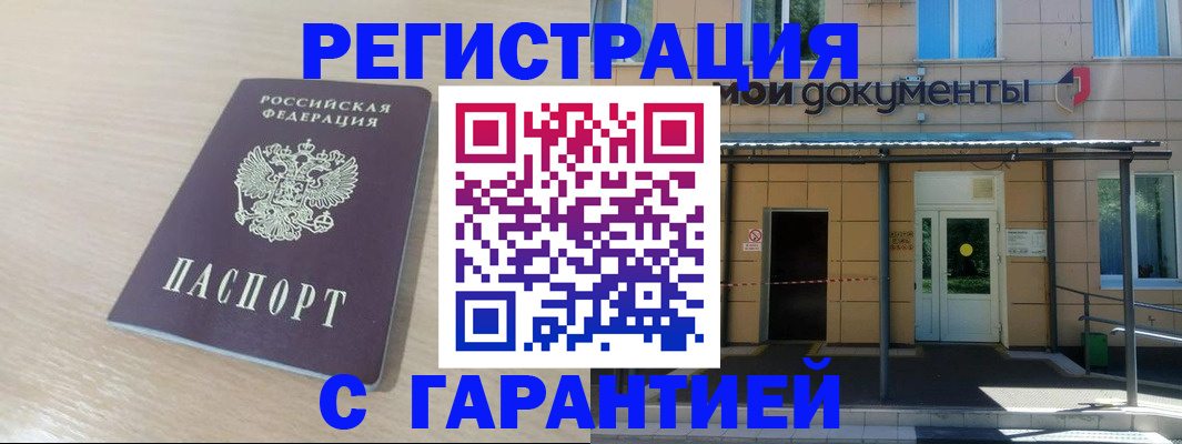 прописка в квартире в Донецке