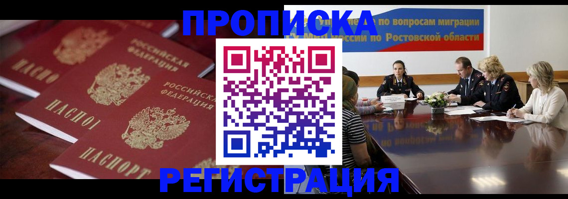 прописка от собственника в Донецке