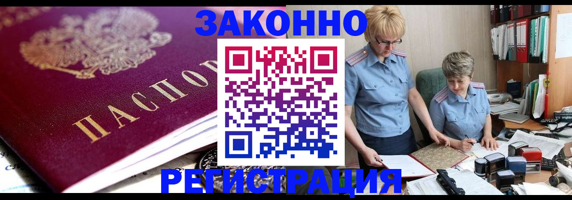 регистрация в Донецке