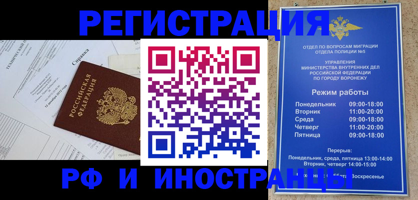 прописка для работы в Донецке