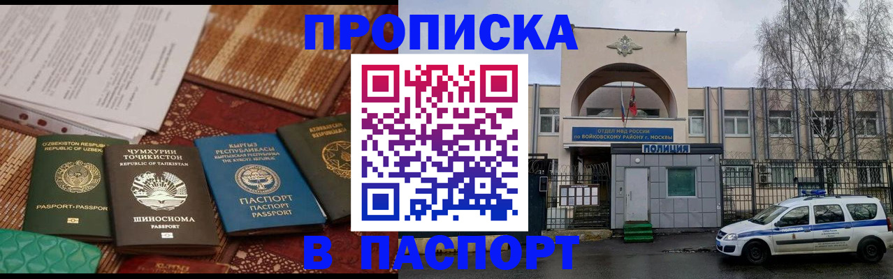 прописка регистрация в Донецке