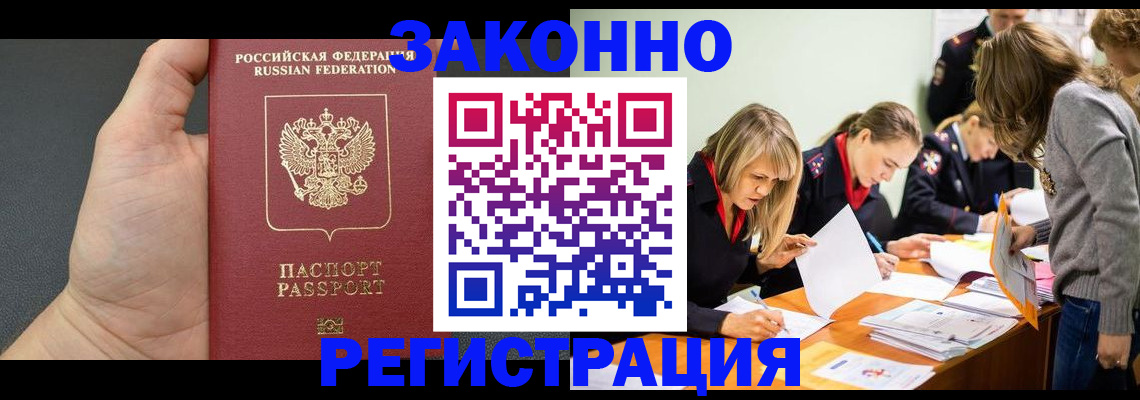 регистрация в Донецке