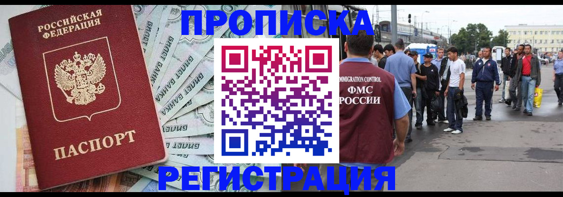 прописка 2025 в Донецке